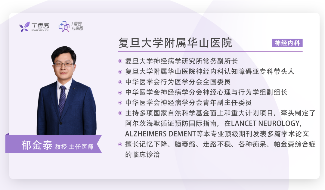 郁金泰教授最新阿尔茨海默病诊断指南：血液指标或可用于 AD 诊断